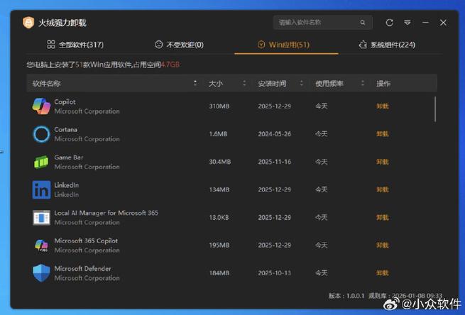 win10火绒安全软件怎么卸载