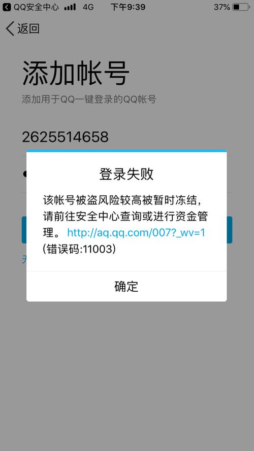 qq被冻结的截图