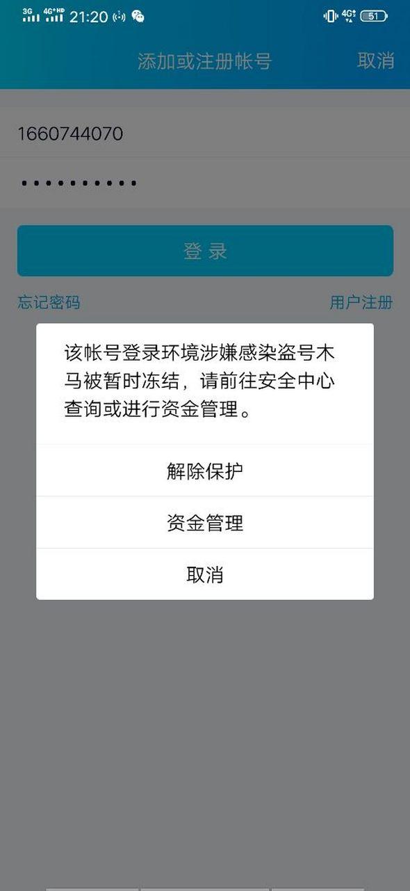 qq被冻结的截图截图2