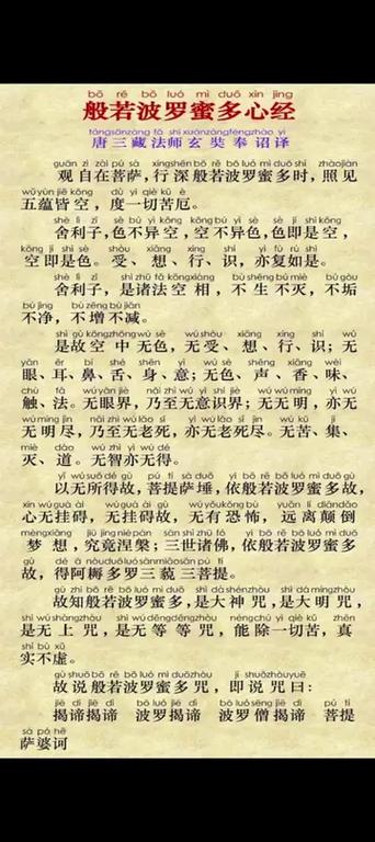 消除烦恼念什么经截图2