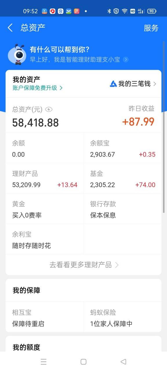 支付宝总资产截屏图片