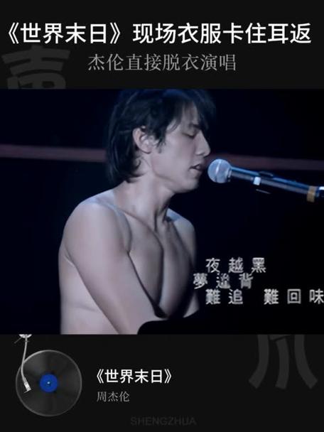 周杰伦光膀子演唱会