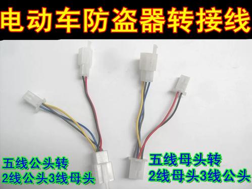 电动车防盗器6线改5线