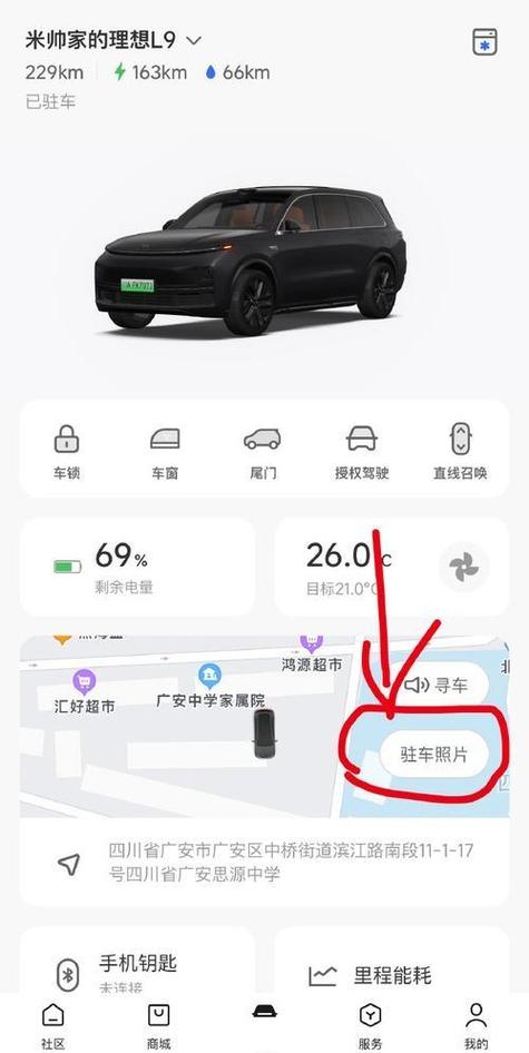 理想副号能查车辆定位吗