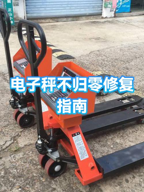 电子秤不归零恢复最简单方法