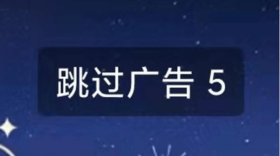 一键跳过广告的软件