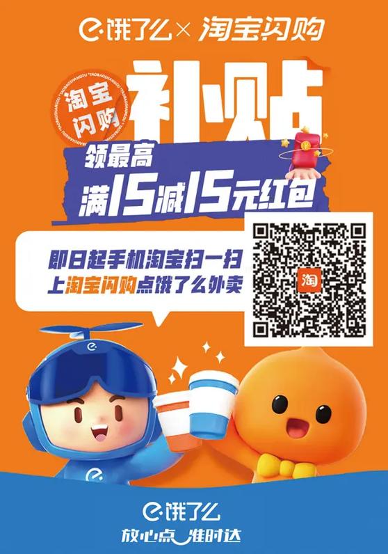 饿了么活动