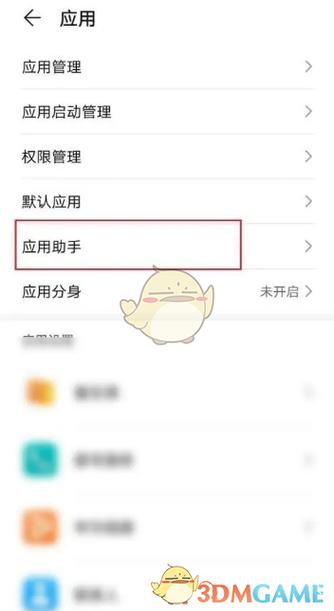 关闭华为游戏助手