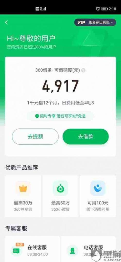 360借条app官网