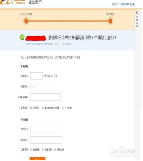 阿里巴巴个人开店步骤