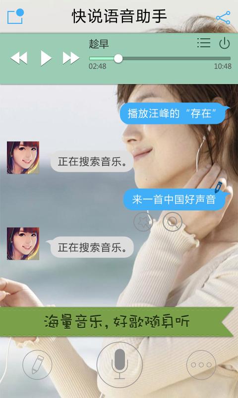 快说语音助手截图2