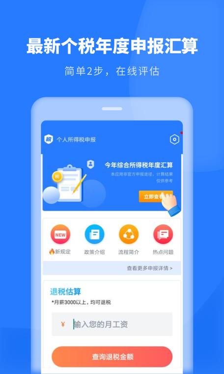 个人所得税app官网下载网站截图2