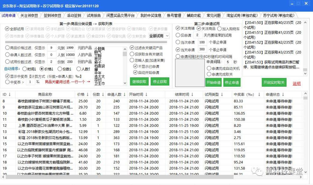 苏宁试用助手截图2