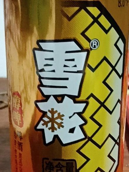 雪花啤酒微信公众号