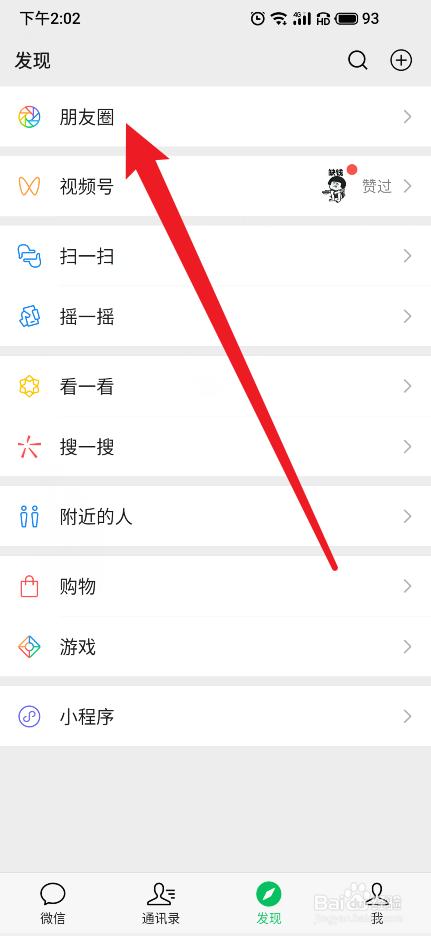 微信发朋友圈怎么定位自己的店名