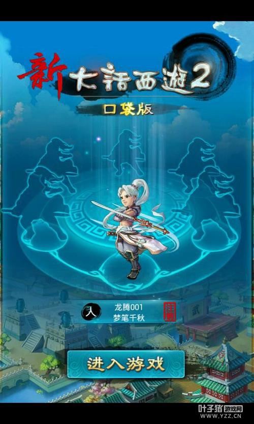 大话西游二口袋版截图2