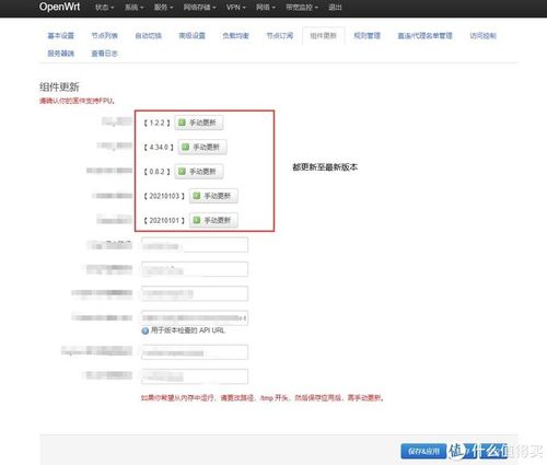 openwrt升级软件包