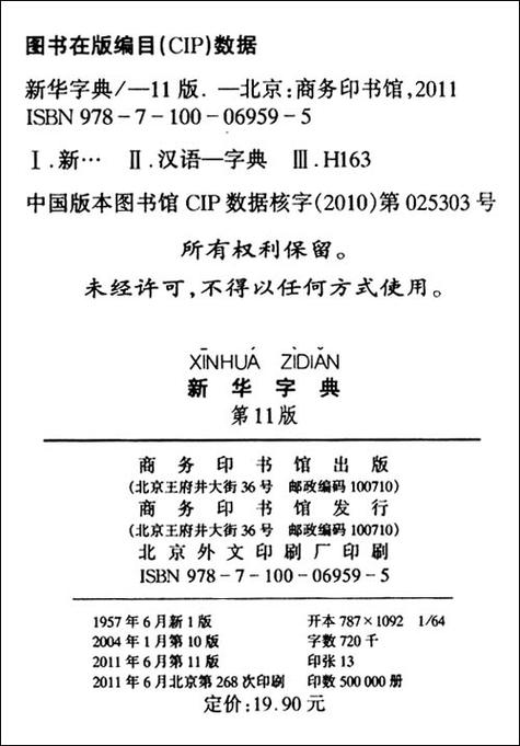 新华字典最新版本是第几版截图2