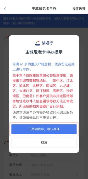 重庆如何办理老年免费公交卡