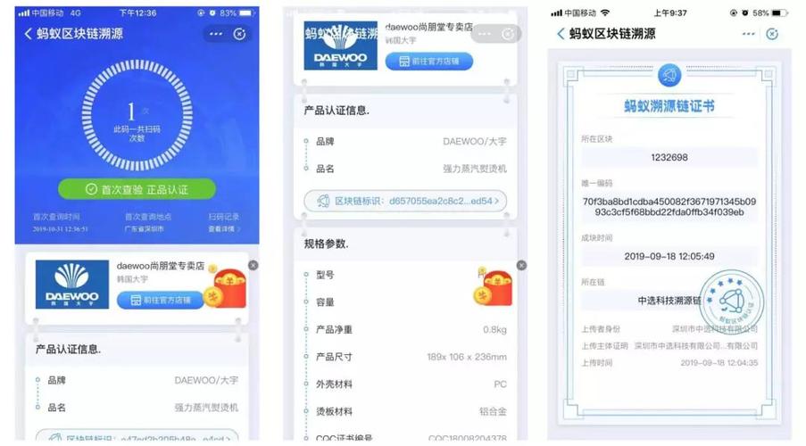 超级码区块链防伪查询中心