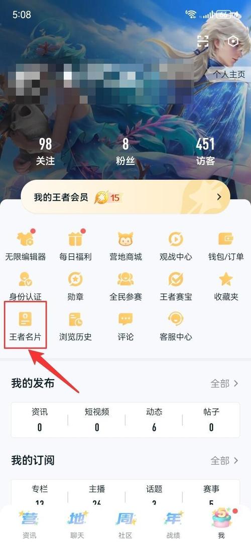王者荣耀修改个人信息在哪里