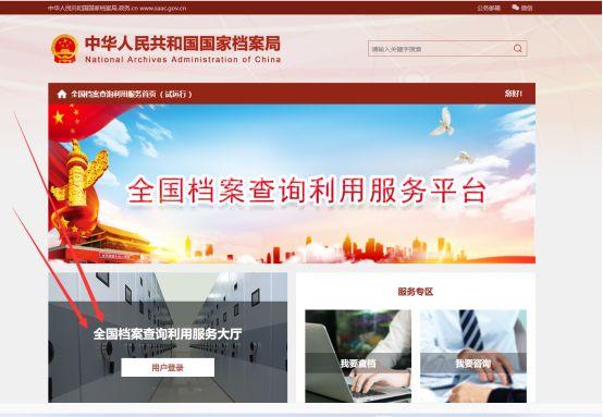 国家档案局网站