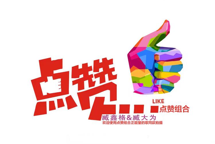 百度知道点赞