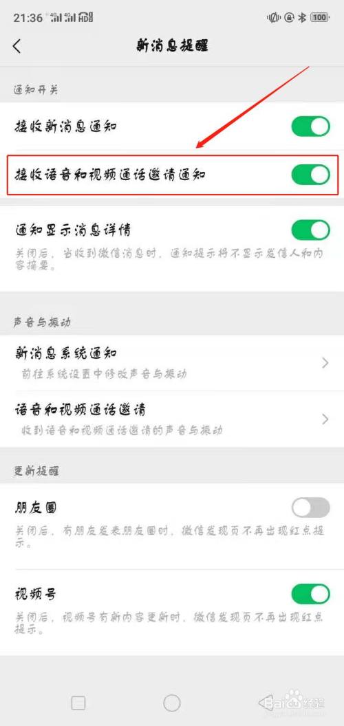 微信视频无法发送