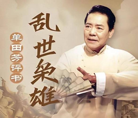 乱世枭雄