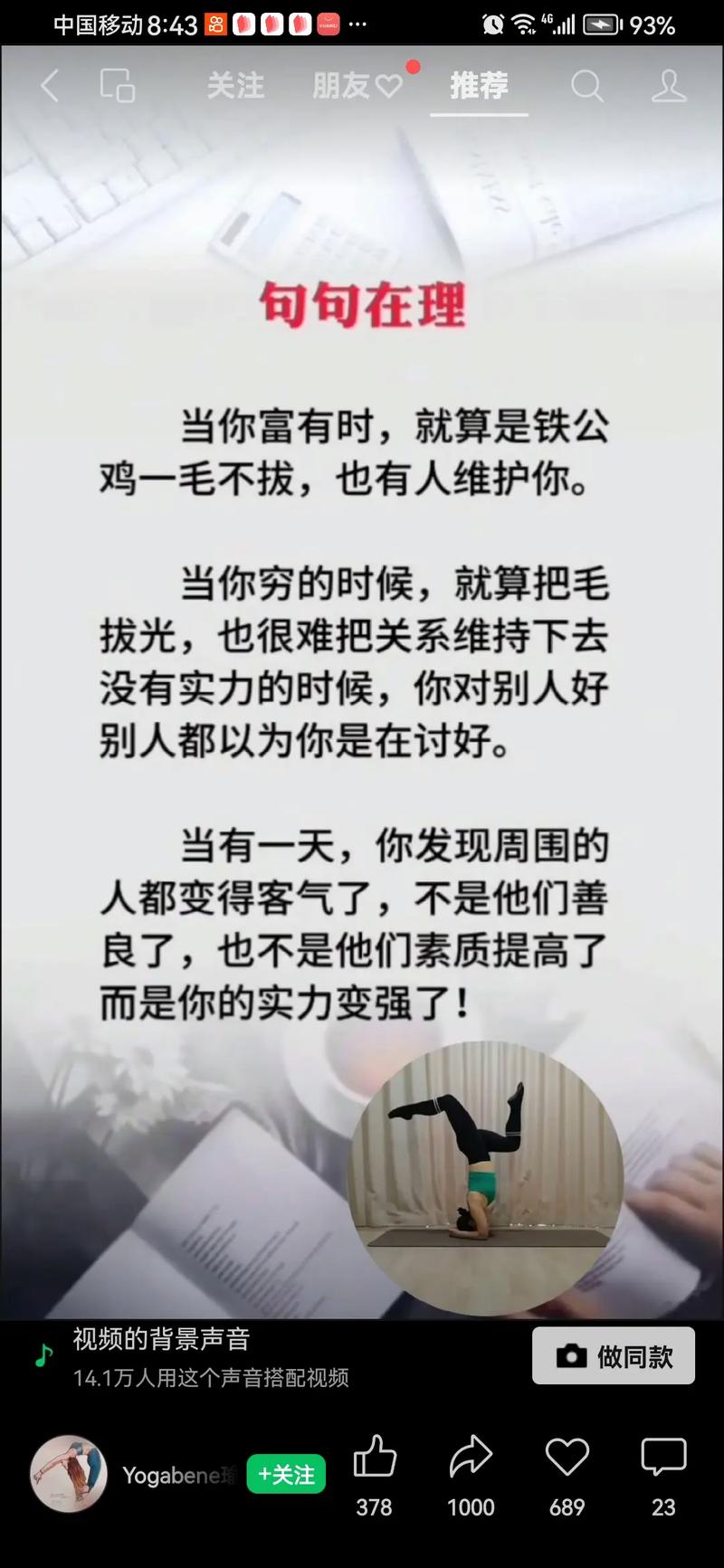 悟透人性经典句子