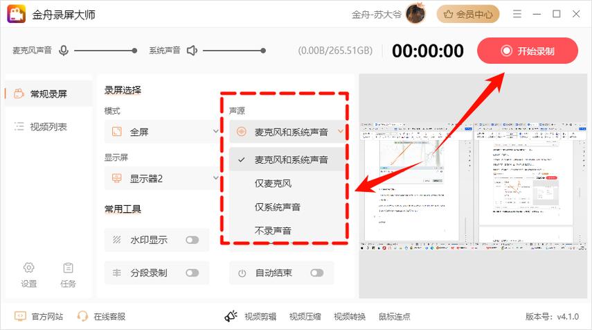 华为手机怎么只录内部声音