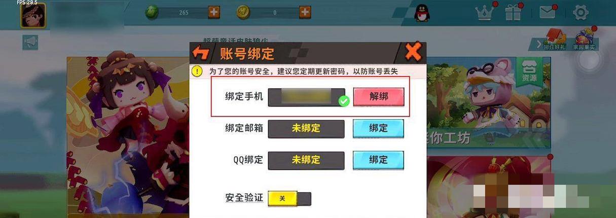 迷你世界无法绑定手机号