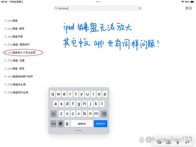ipad更新后键盘用不了