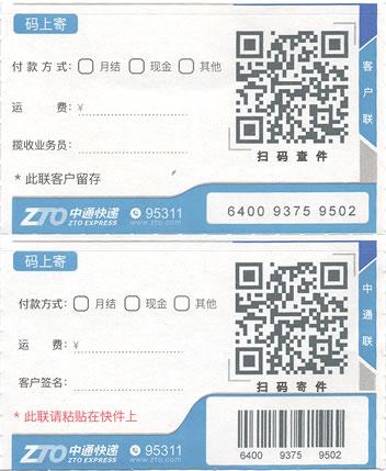 中通快递打印面单的步骤