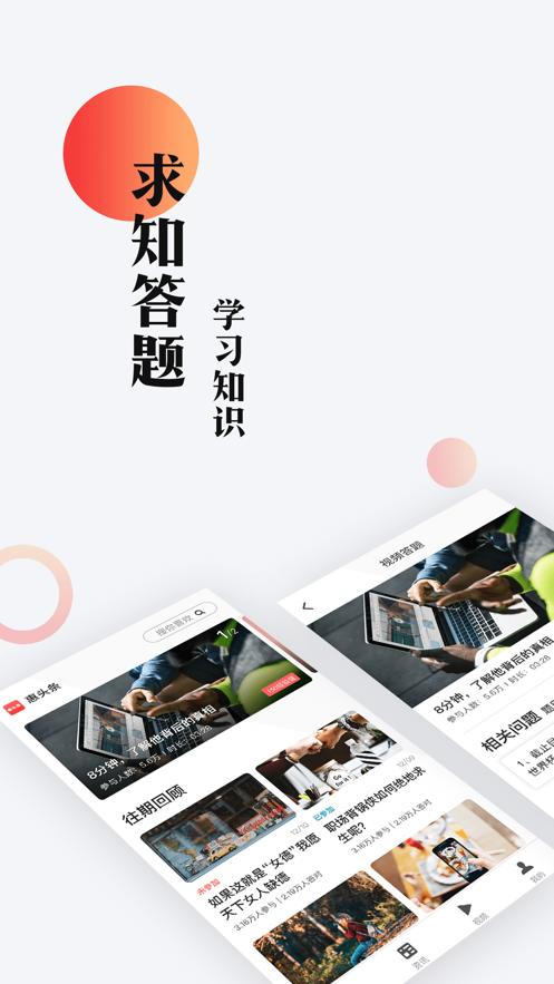 惠头条下载安装最新版头截图3