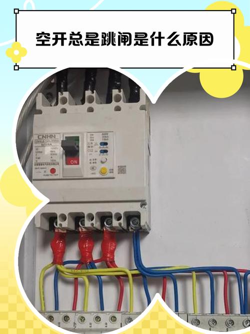 断路器老跳闸怎么回事