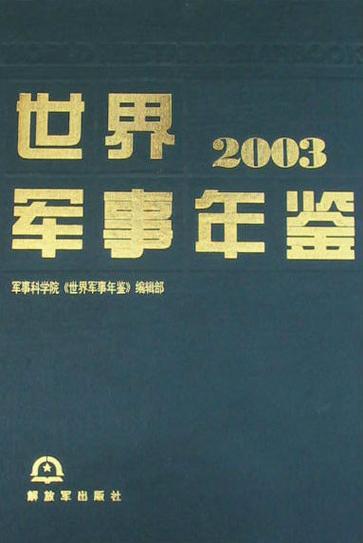 世界十大军事名著