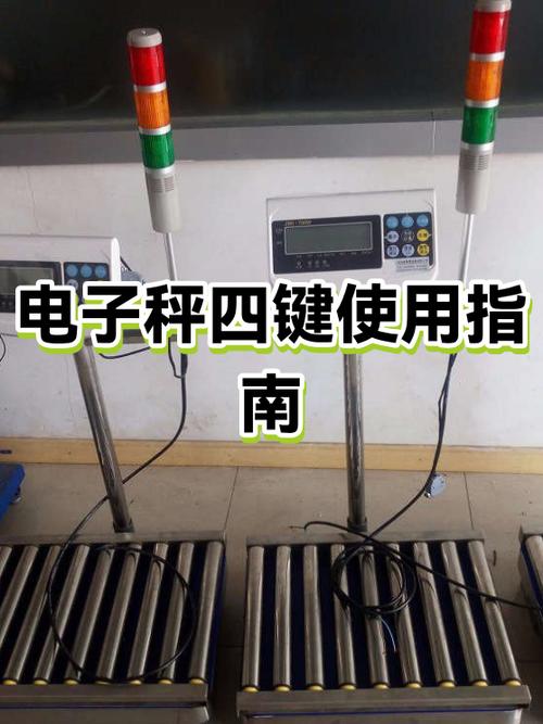 scale电子秤使用说明