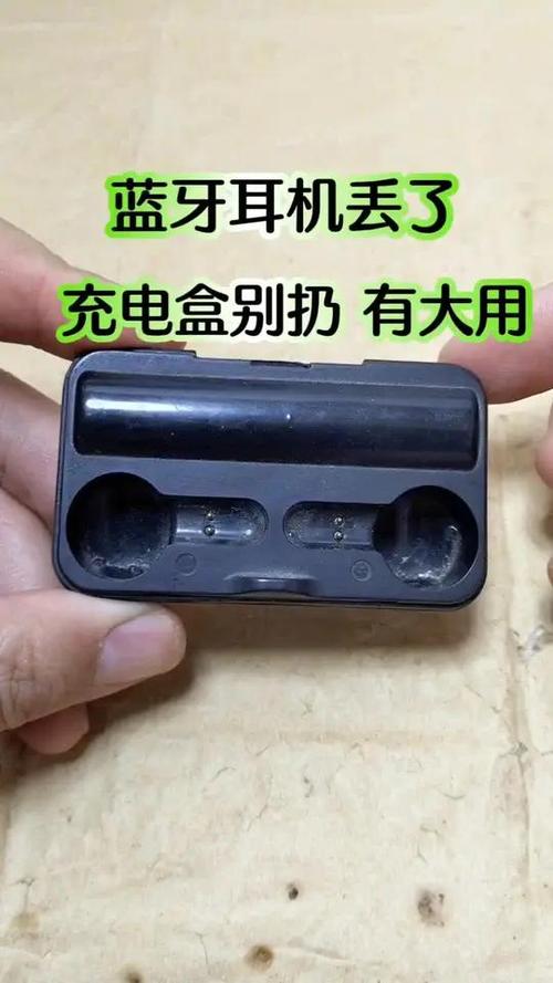 蓝牙耳机充电盒掉了怎么办
