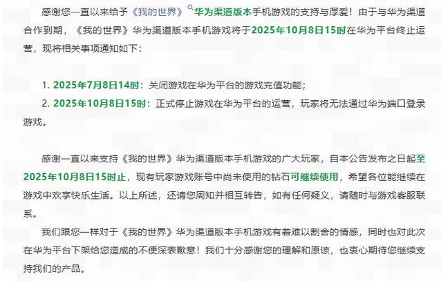 华为渠道服停服了还能玩吗