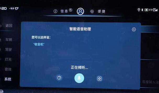 如何开启比亚迪宋的语音唤醒功能