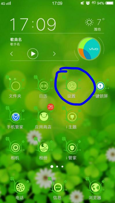 vivo手机消息提醒亮屏