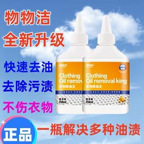 衣服有油渍用什么洗掉截图2
