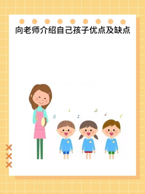 介绍自己的优点和缺点