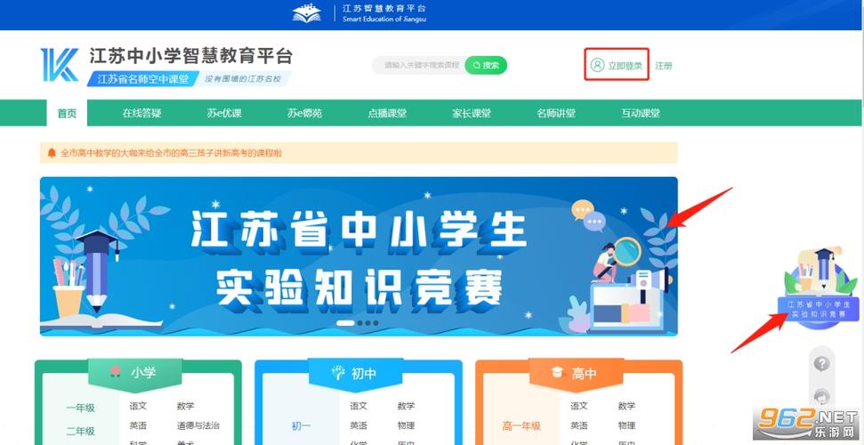 中小学生知识竞赛入口