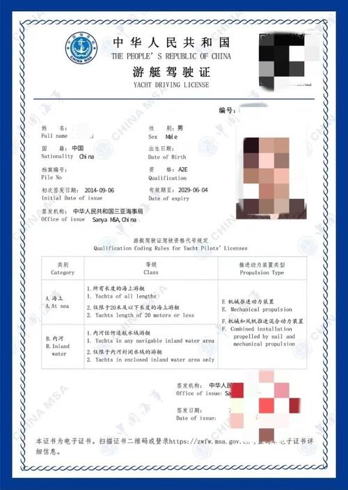 驾驶私人游艇需要什么证件