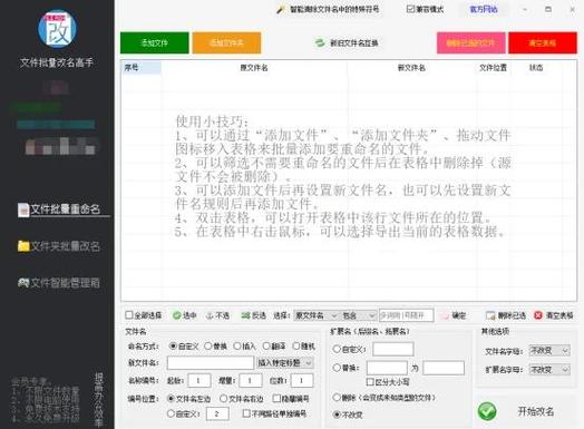 改名软件免费版