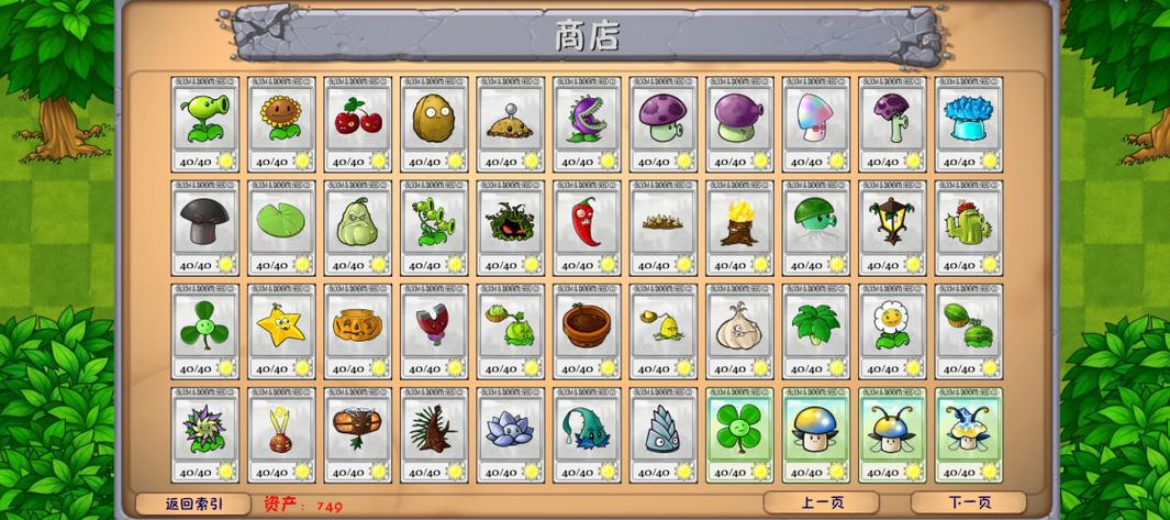 植物大战僵尸融合版怎么下载截图2