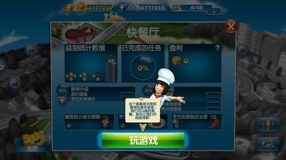 烹饪发烧友钻石攻略