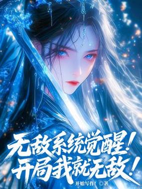 超级无敌娘化系统小说
